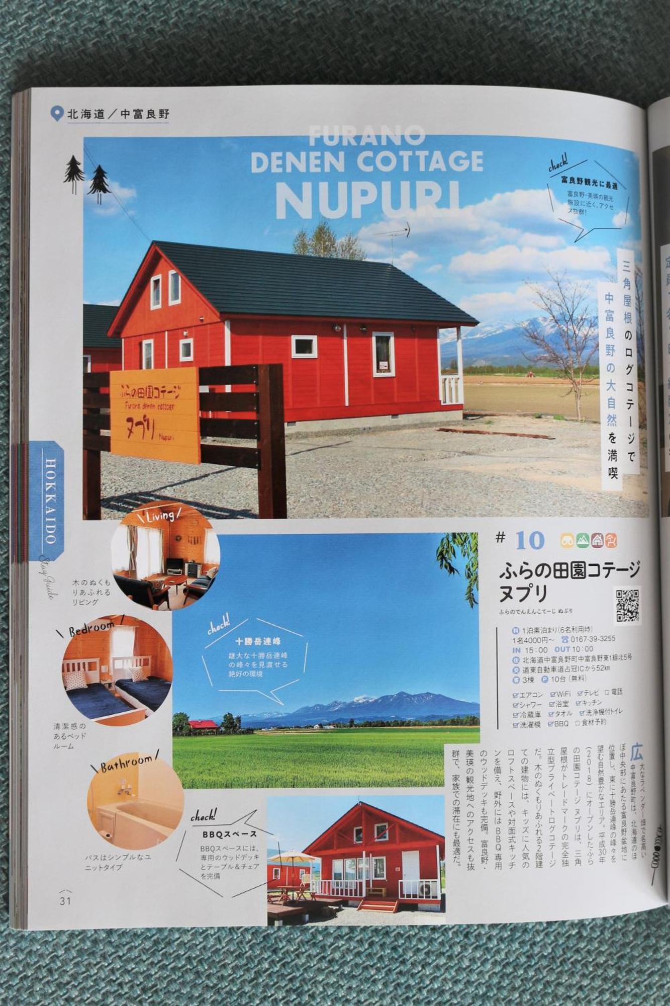 ふらの田園コテージヌプリ Nakafurano Εξωτερικό φωτογραφία